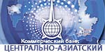 Логотип банка ЦЕНТРАЛЬНО-АЗИАТСКИЙ
