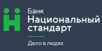 Логотип банка НАЦИОНАЛЬНЫЙ СТАНДАРТ